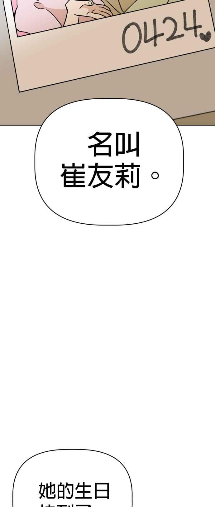 我家妹妹是狗狗 第81话 行动代号：世上最棒的生日派对 第2页
