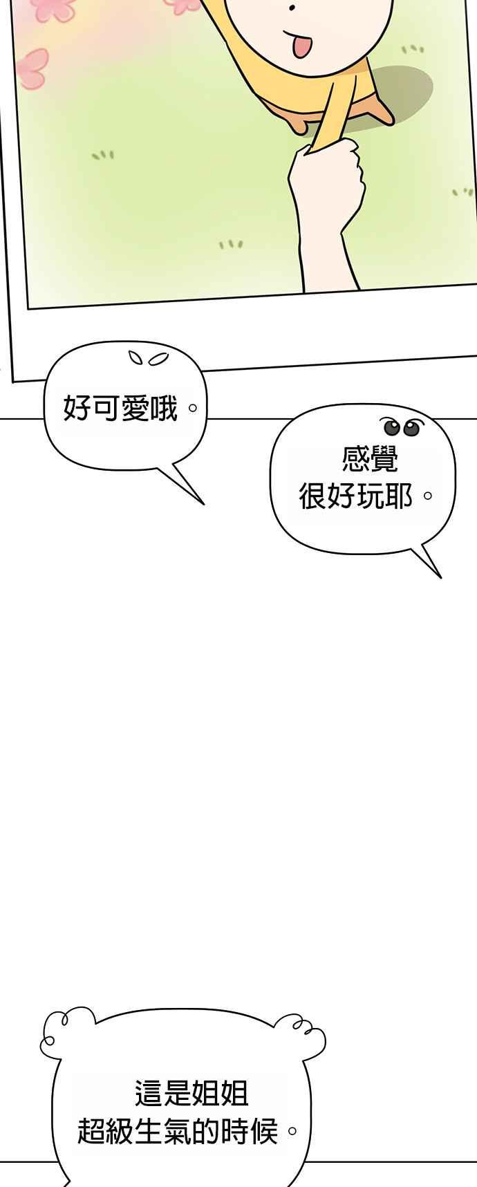 我家妹妹是狗狗 第81话 行动代号：世上最棒的生日派对 第18页