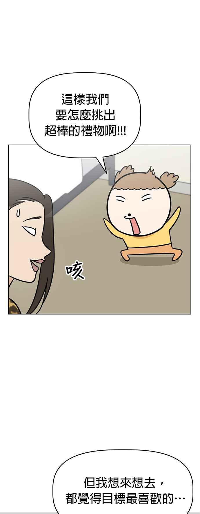 我家妹妹是狗狗 第81话 行动代号：世上最棒的生日派对 第53页
