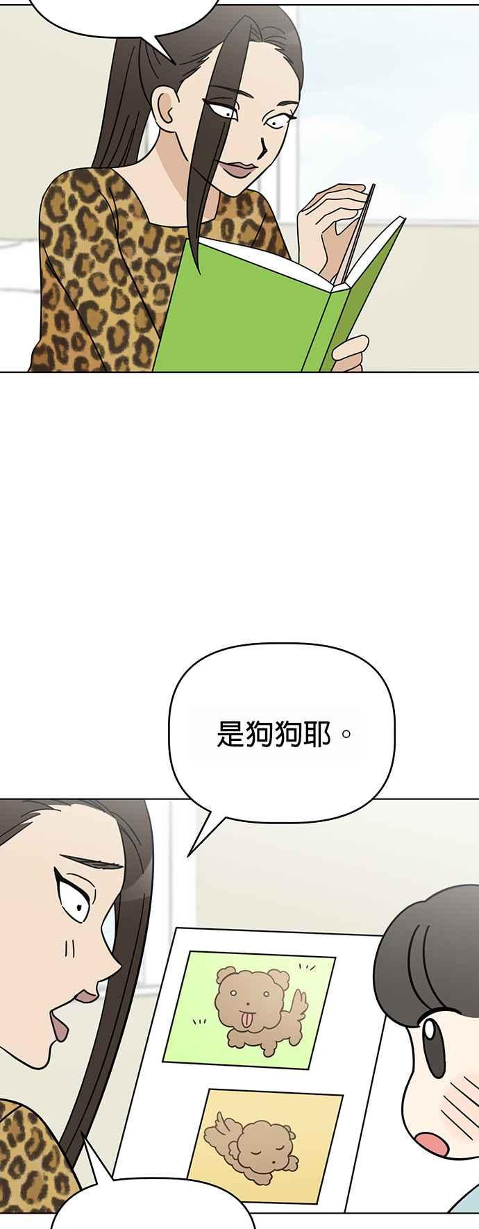 我家妹妹是狗狗 第81话 行动代号：世上最棒的生日派对 第21页