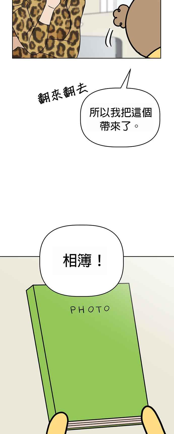 我家妹妹是狗狗 第81话 行动代号：世上最棒的生日派对 第15页