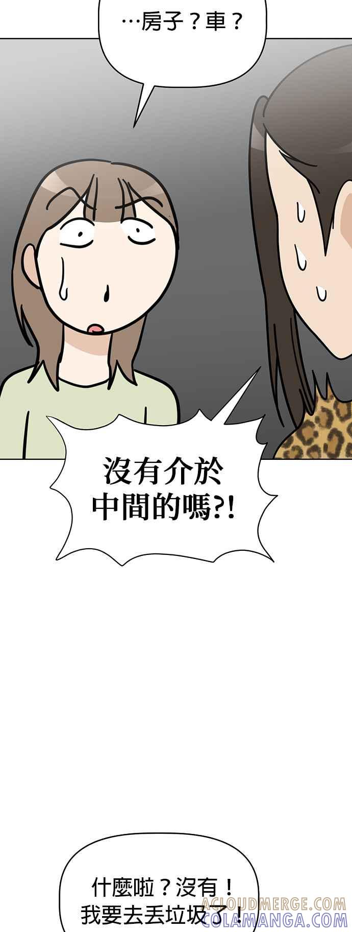 我家妹妹是狗狗 第81话 行动代号：世上最棒的生日派对 第40页