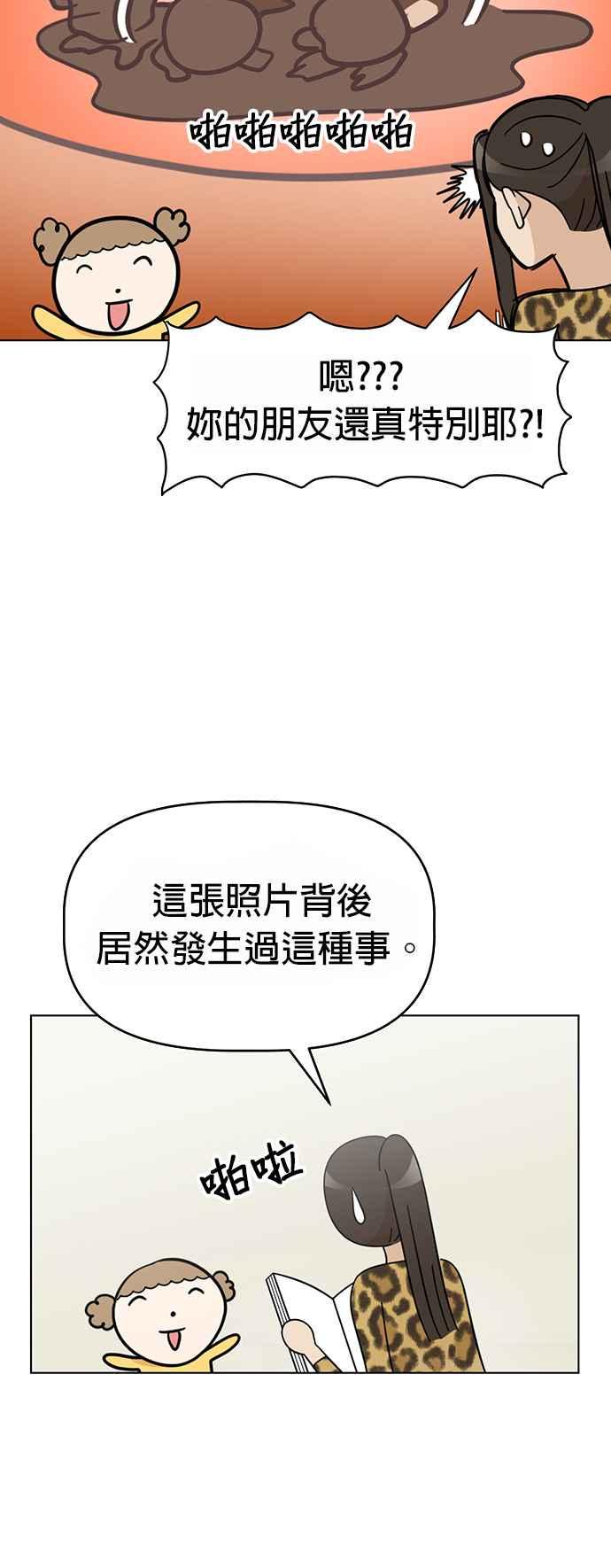 我家妹妹是狗狗 第81话 行动代号：世上最棒的生日派对 第27页