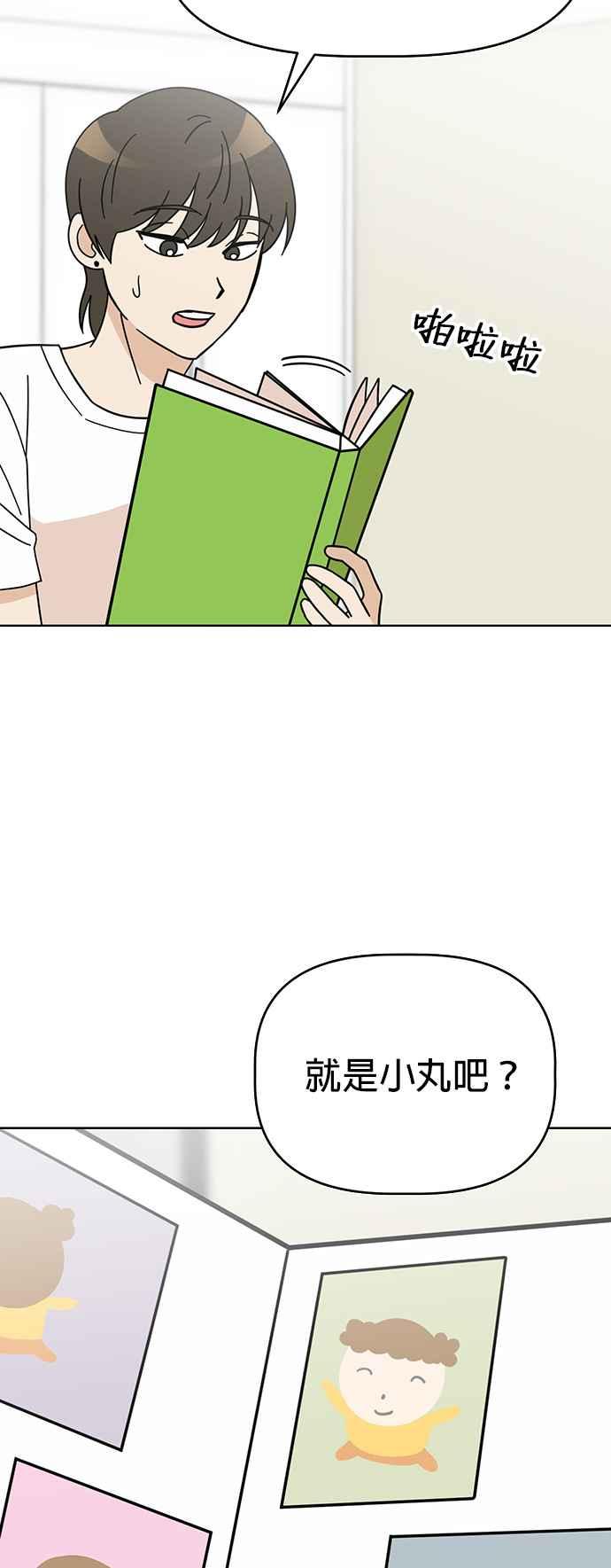 我家妹妹是狗狗 第81话 行动代号：世上最棒的生日派对 第54页