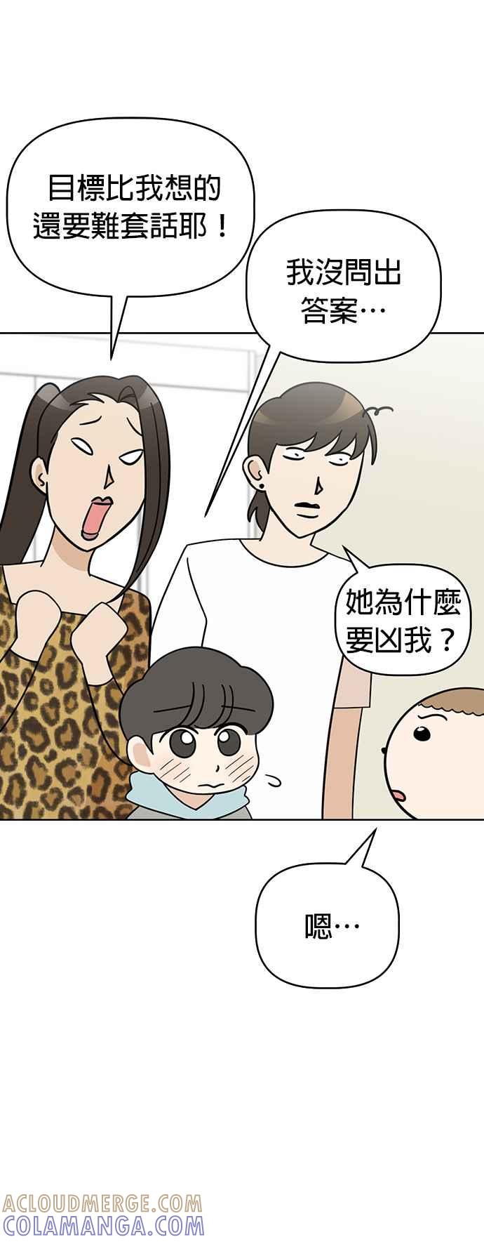 我家妹妹是狗狗 第81话 行动代号：世上最棒的生日派对 第52页