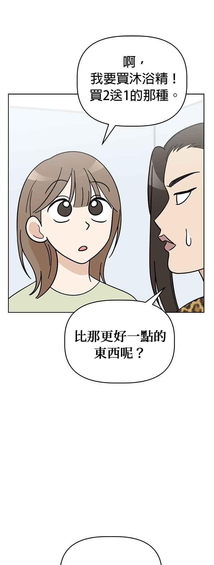 我家妹妹是狗狗 第81话 行动代号：世上最棒的生日派对 第39页