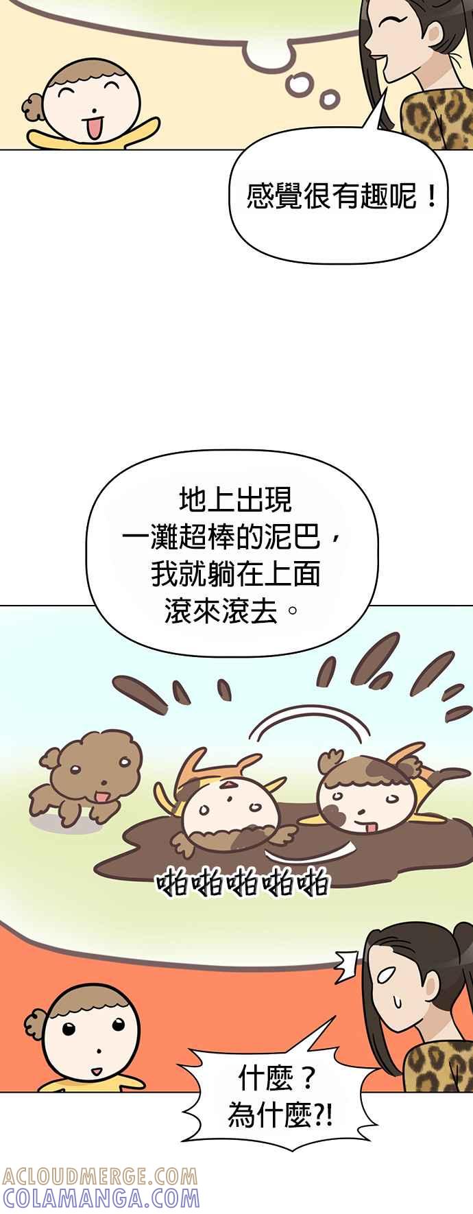 我家妹妹是狗狗 第81话 行动代号：世上最棒的生日派对 第25页