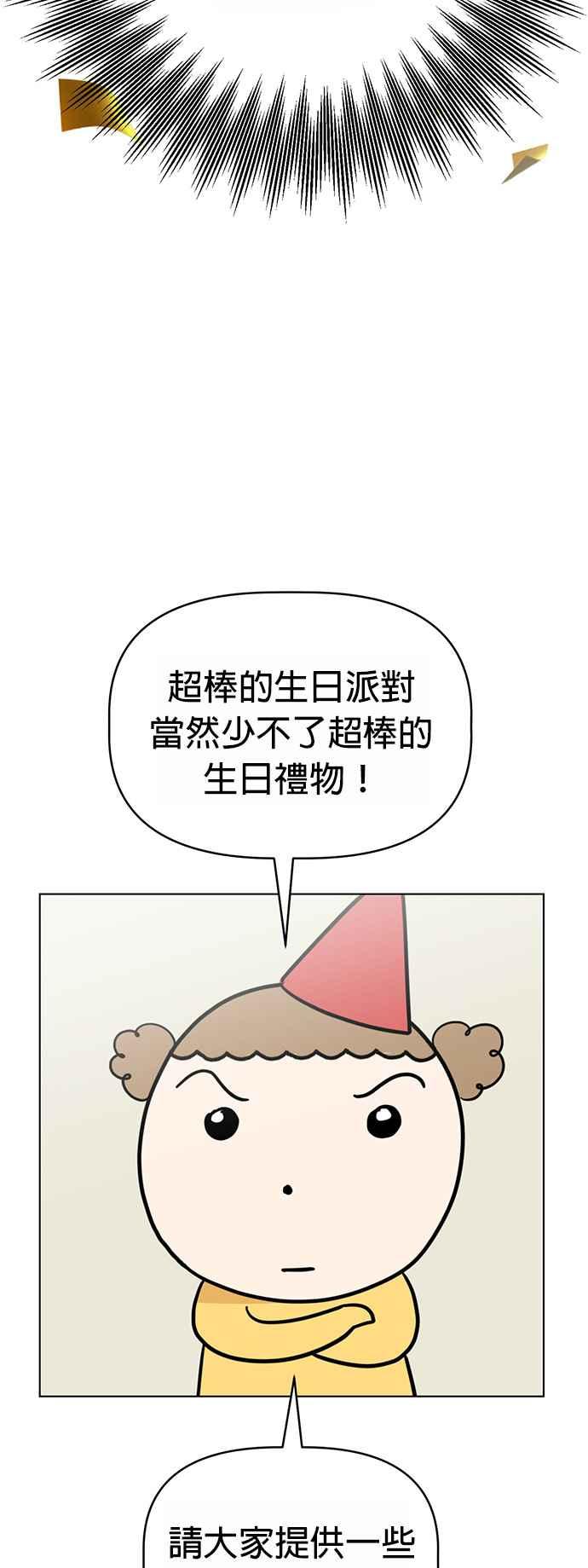 我家妹妹是狗狗 第81话 行动代号：世上最棒的生日派对 第11页