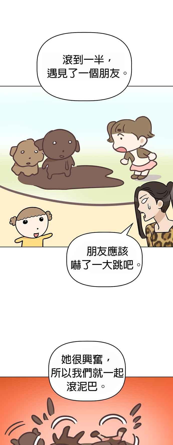 我家妹妹是狗狗 第81话 行动代号：世上最棒的生日派对 第26页