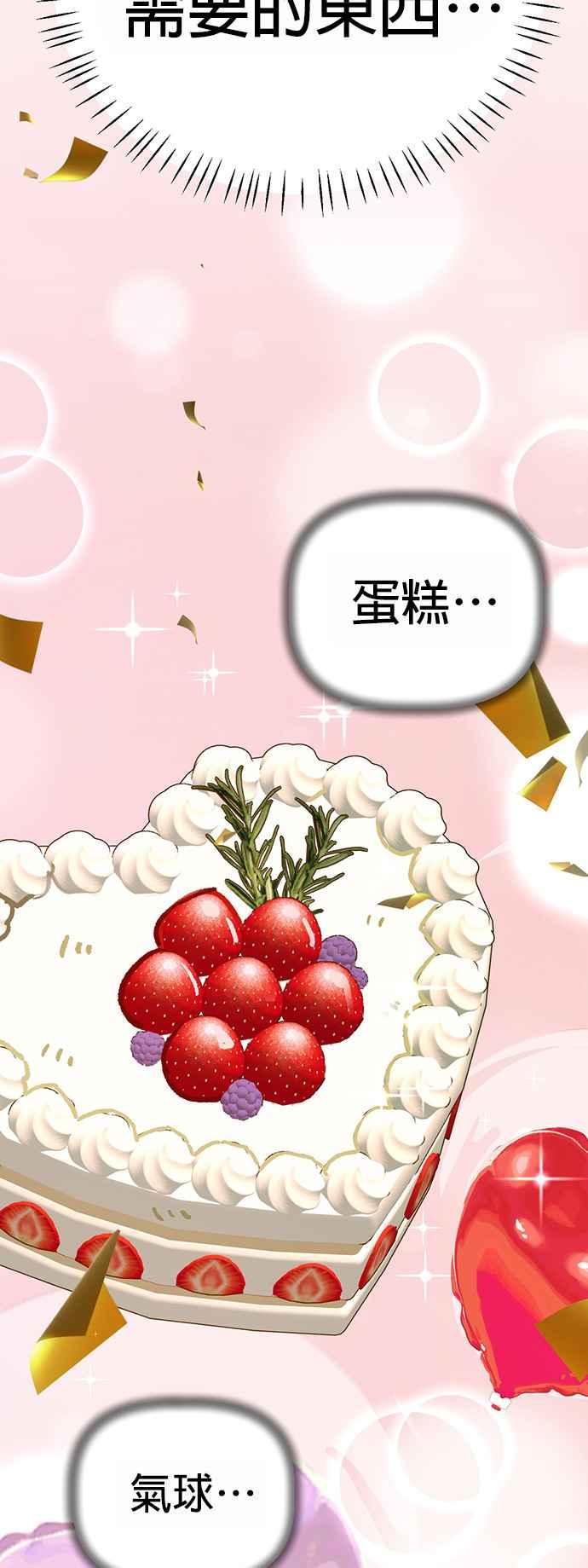 我家妹妹是狗狗 第81话 行动代号：世上最棒的生日派对 第9页