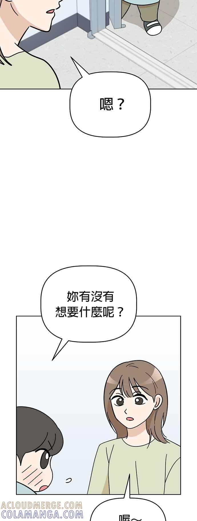 我家妹妹是狗狗 第81话 行动代号：世上最棒的生日派对 第43页