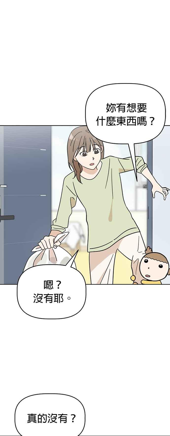 我家妹妹是狗狗 第81话 行动代号：世上最棒的生日派对 第35页