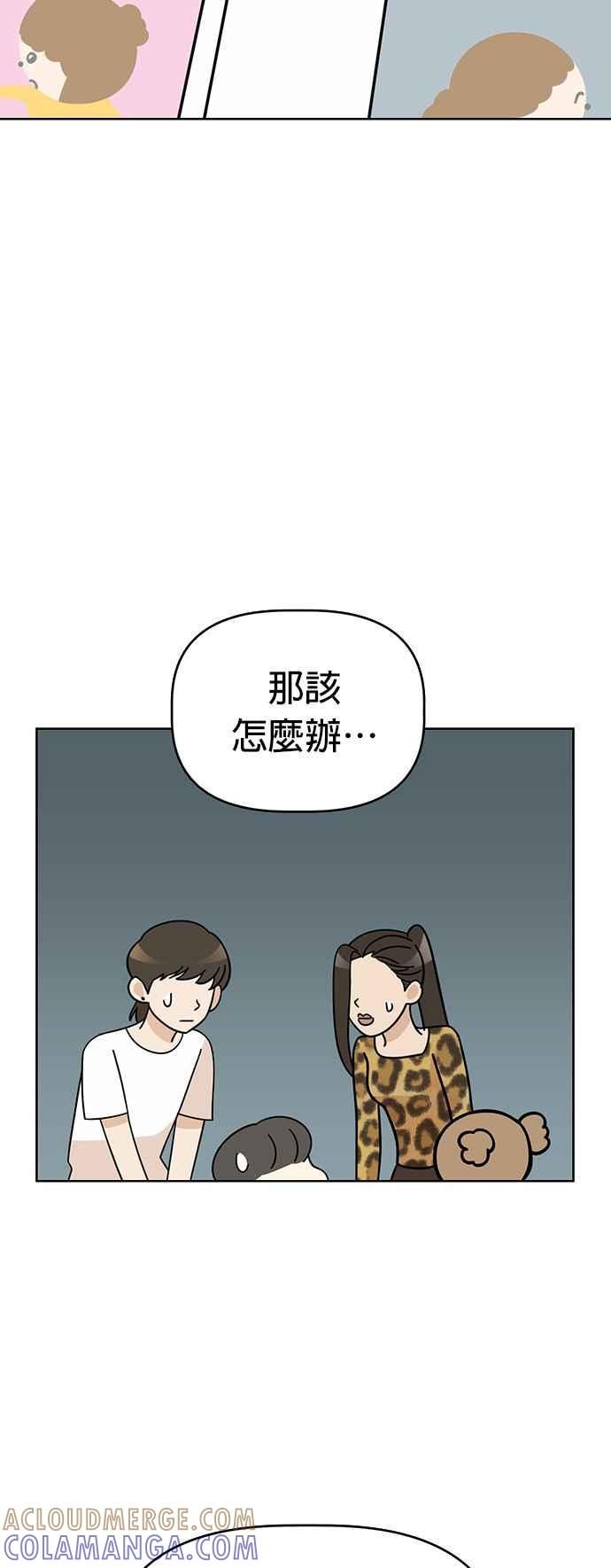 我家妹妹是狗狗 第81话 行动代号：世上最棒的生日派对 第55页