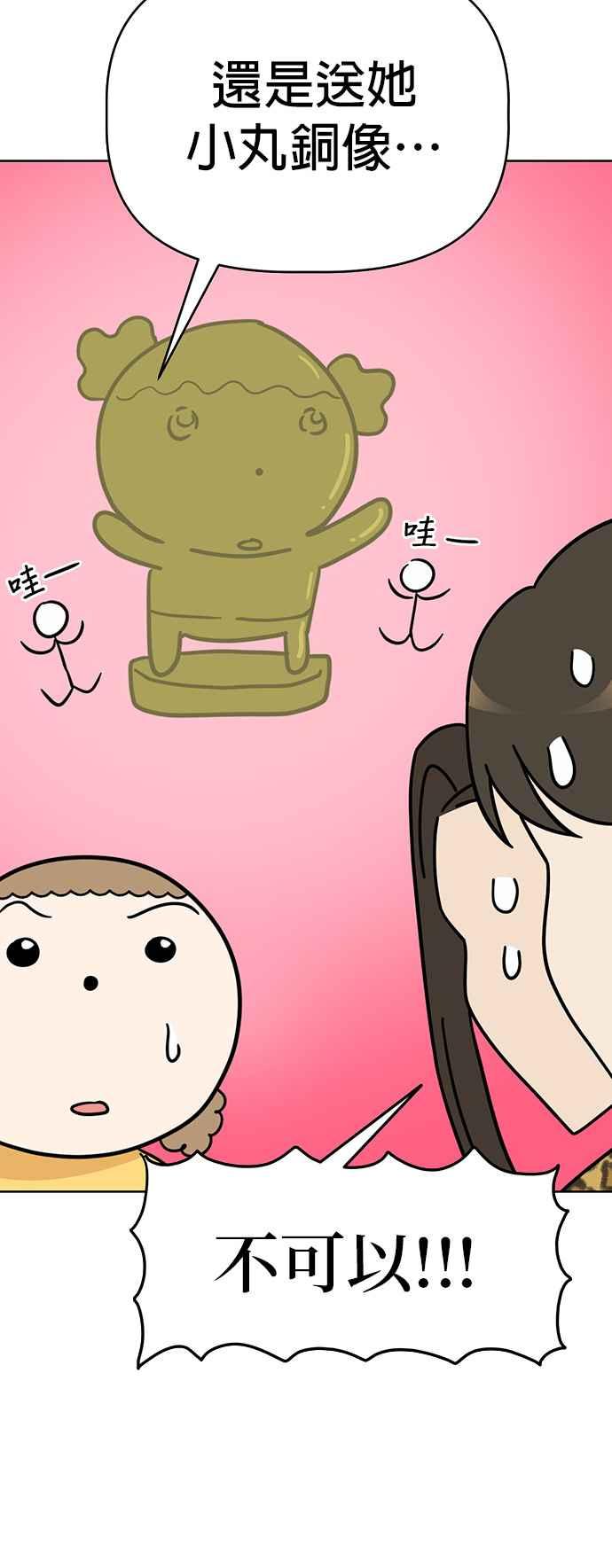 我家妹妹是狗狗 第81话 行动代号：世上最棒的生日派对 第56页