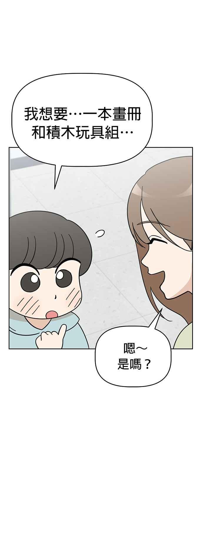 我家妹妹是狗狗 第81话 行动代号：世上最棒的生日派对 第45页