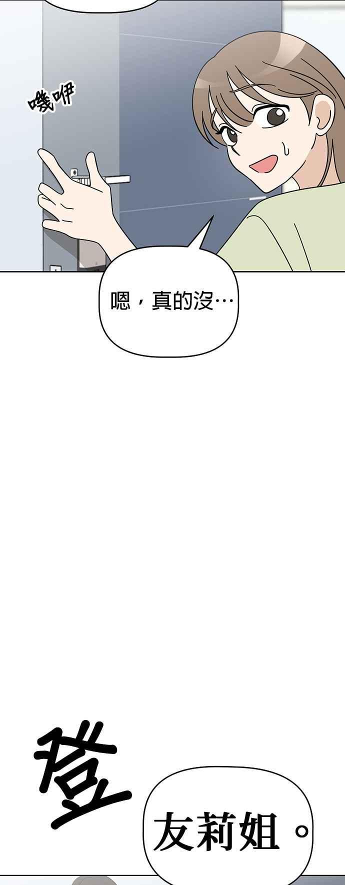 我家妹妹是狗狗 第81话 行动代号：世上最棒的生日派对 第36页