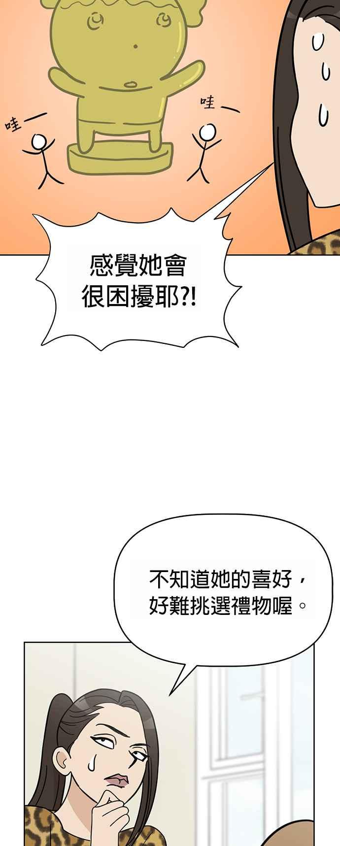 我家妹妹是狗狗 第81话 行动代号：世上最棒的生日派对 第14页