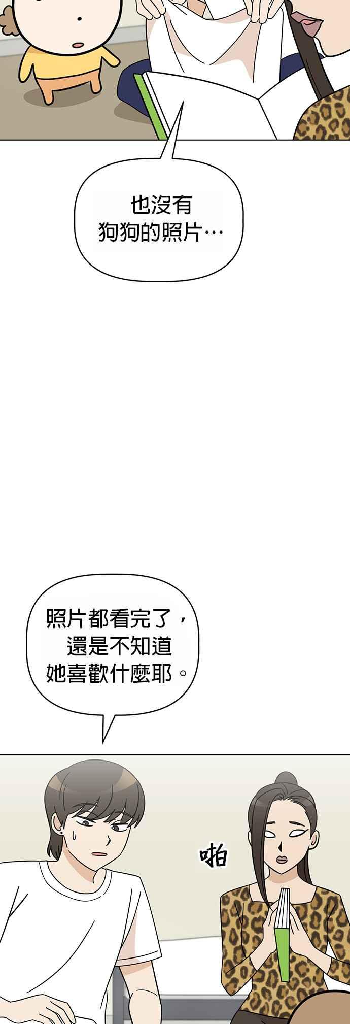 我家妹妹是狗狗 第81话 行动代号：世上最棒的生日派对 第30页