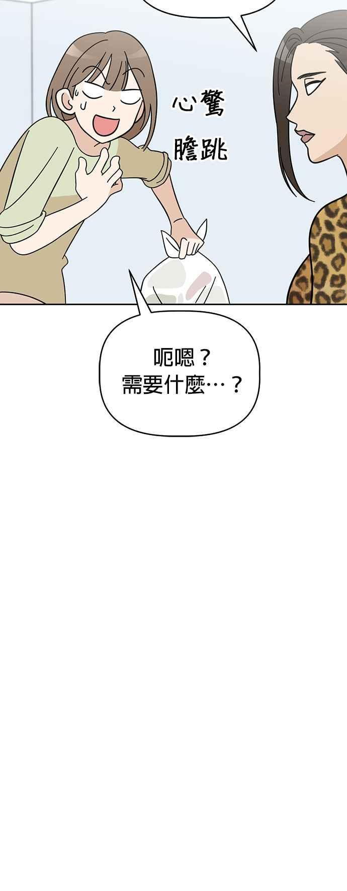 我家妹妹是狗狗 第81话 行动代号：世上最棒的生日派对 第38页