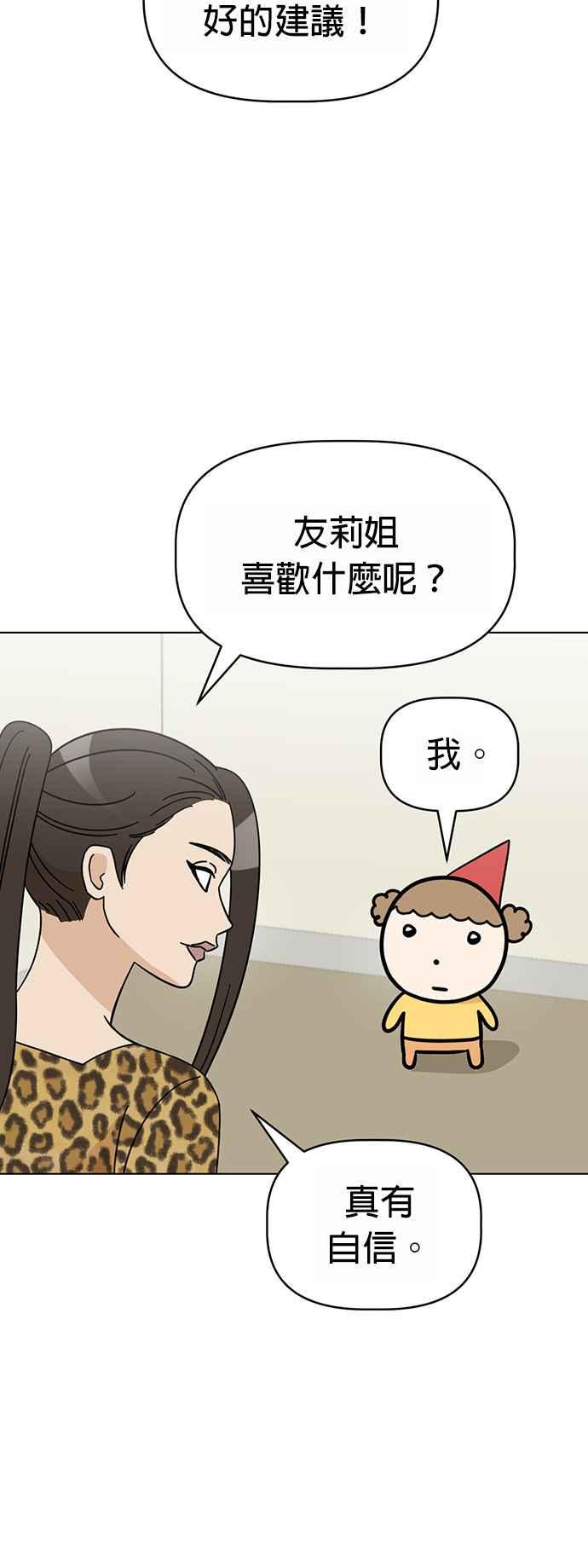 我家妹妹是狗狗 第81话 行动代号：世上最棒的生日派对 第12页