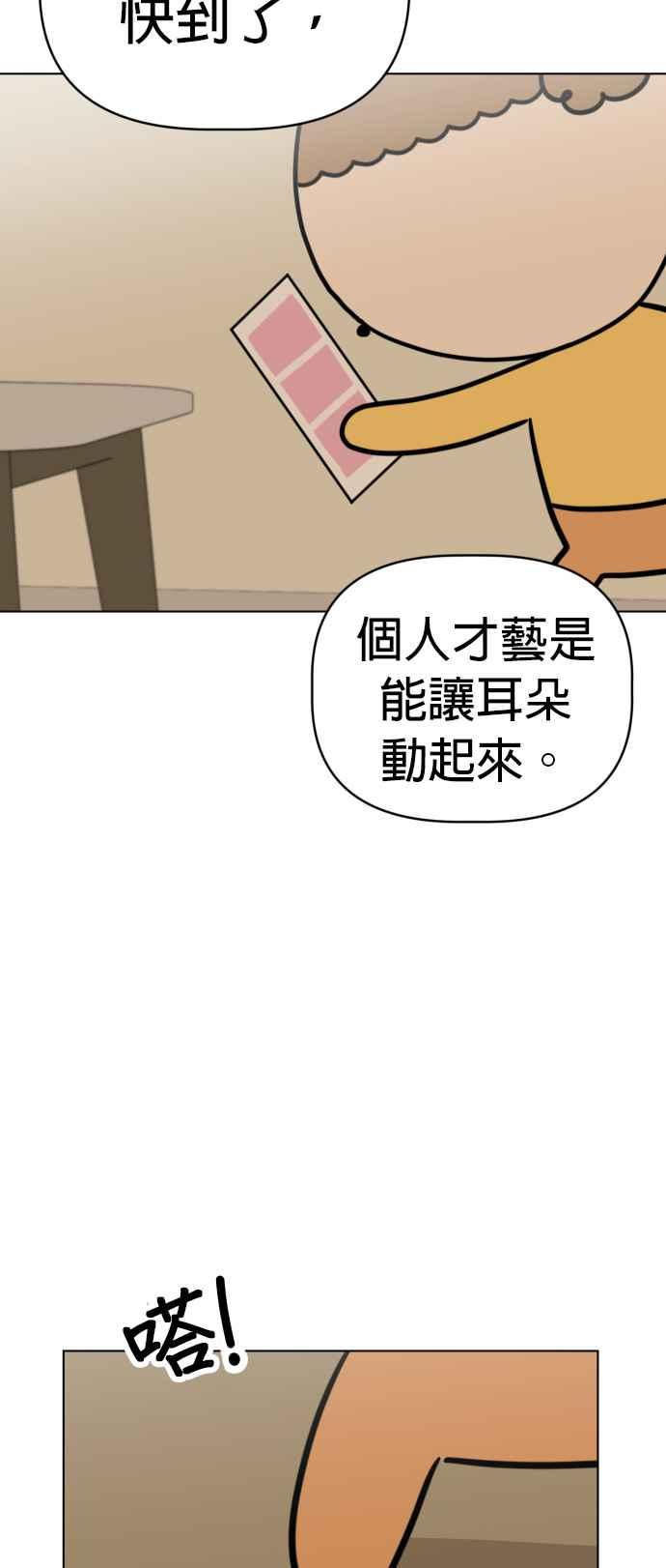 我家妹妹是狗狗 第81话 行动代号：世上最棒的生日派对 第3页