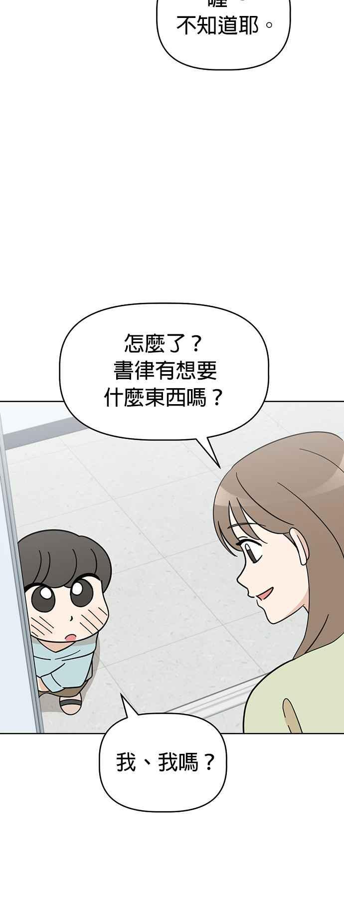 我家妹妹是狗狗 第81话 行动代号：世上最棒的生日派对 第44页