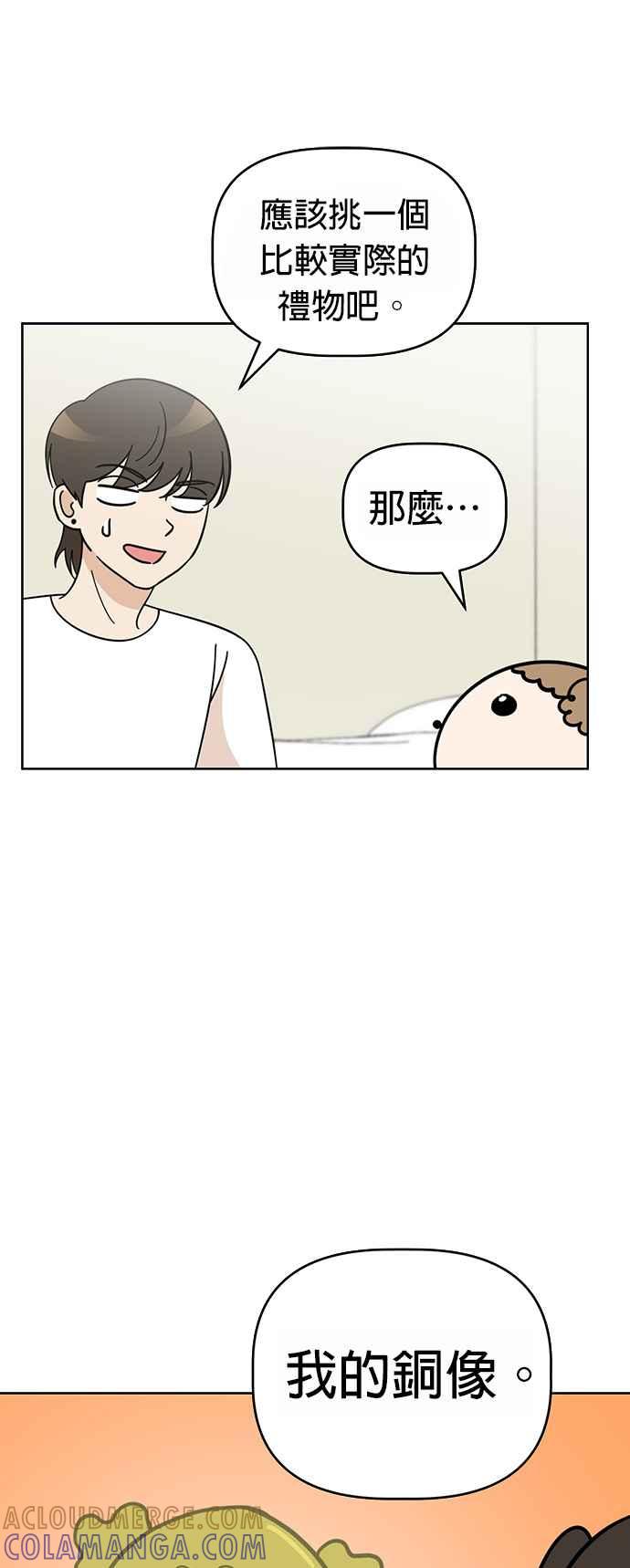 我家妹妹是狗狗 第81话 行动代号：世上最棒的生日派对 第13页