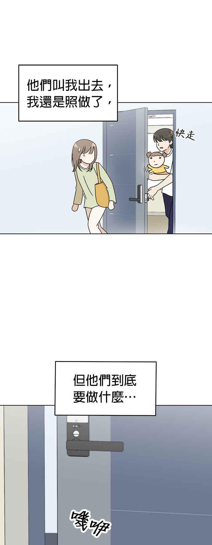 我家妹妹是狗狗 第82话 全毁了 第6页