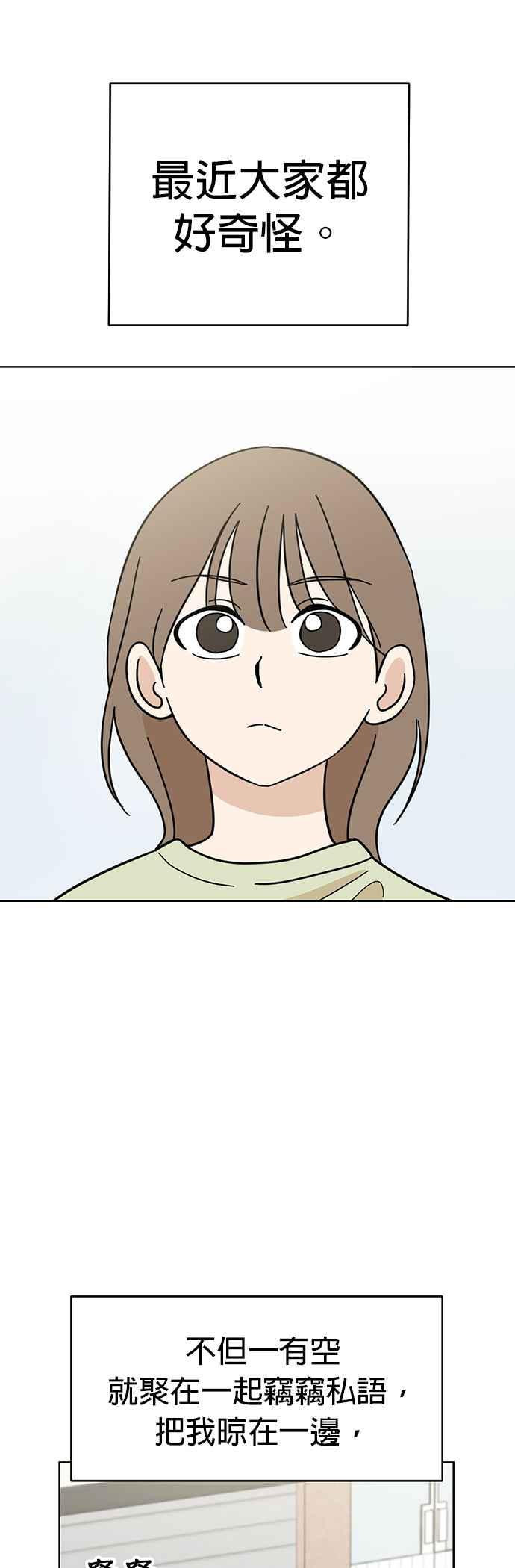 我家妹妹是狗狗 第82话 全毁了 第3页