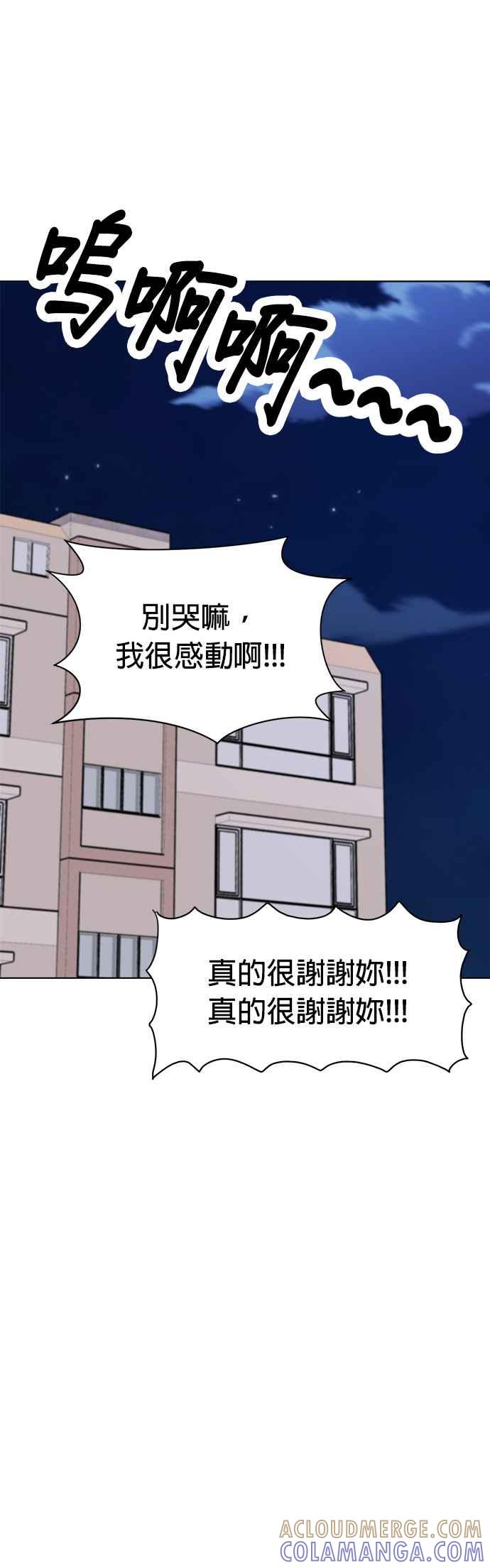 我家妹妹是狗狗 第82话 全毁了 第34页