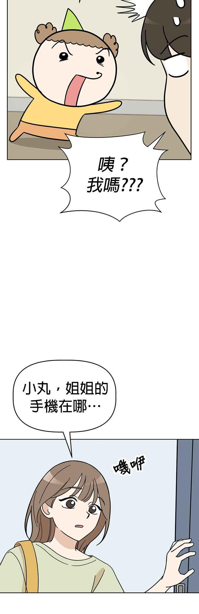 我家妹妹是狗狗 第82话 全毁了 第15页