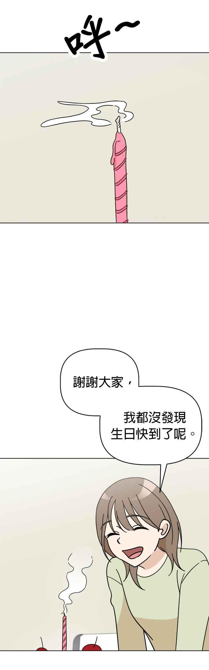 我家妹妹是狗狗 第82话 全毁了 第35页