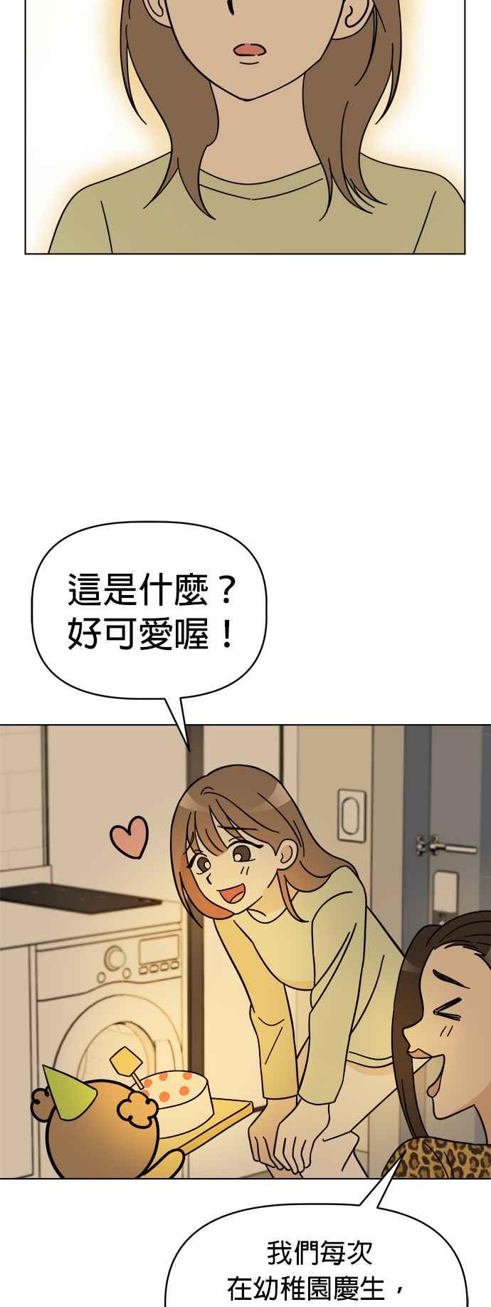 我家妹妹是狗狗 第82话 全毁了 第24页