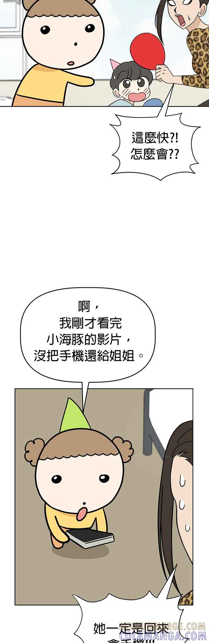 我家妹妹是狗狗 第82话 全毁了 第13页