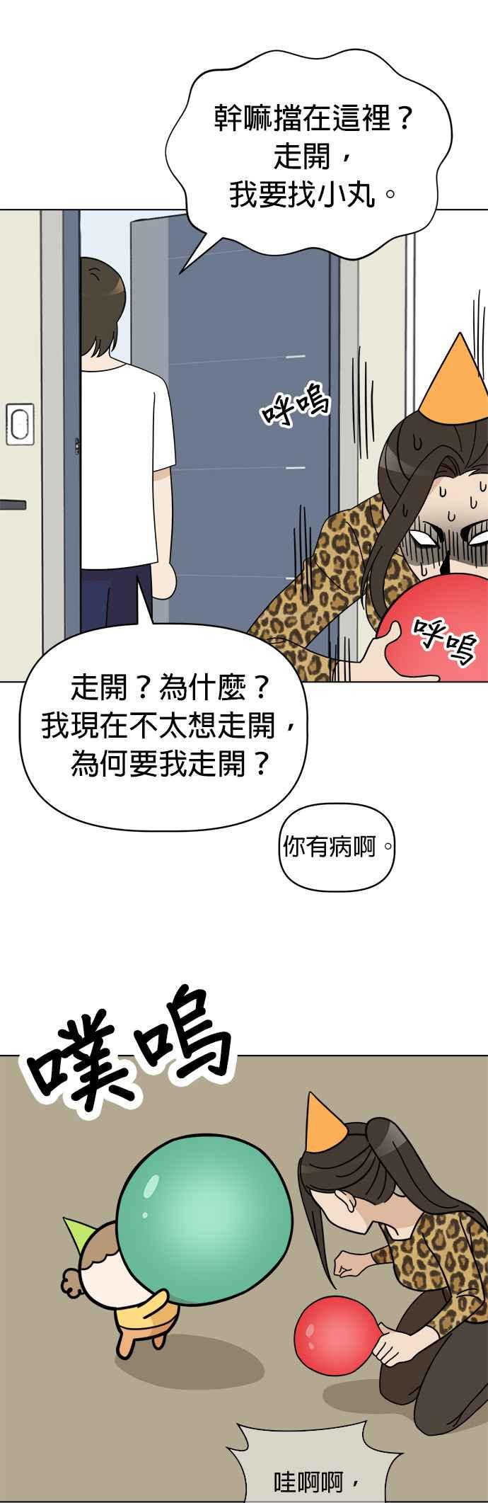 我家妹妹是狗狗 第82话 全毁了 第17页