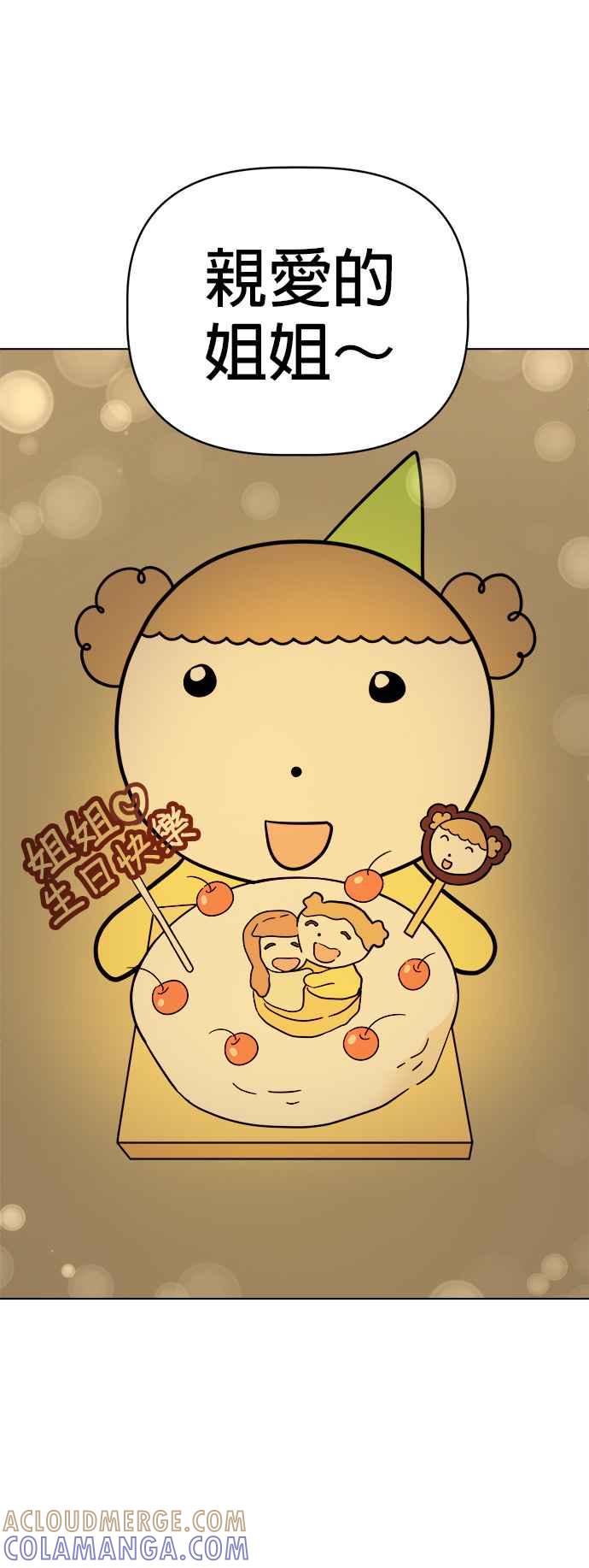 我家妹妹是狗狗 第82话 全毁了 第22页