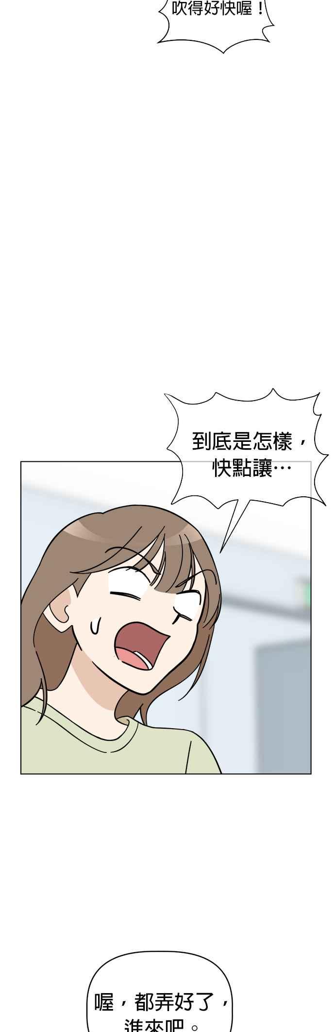 我家妹妹是狗狗 第82话 全毁了 第18页