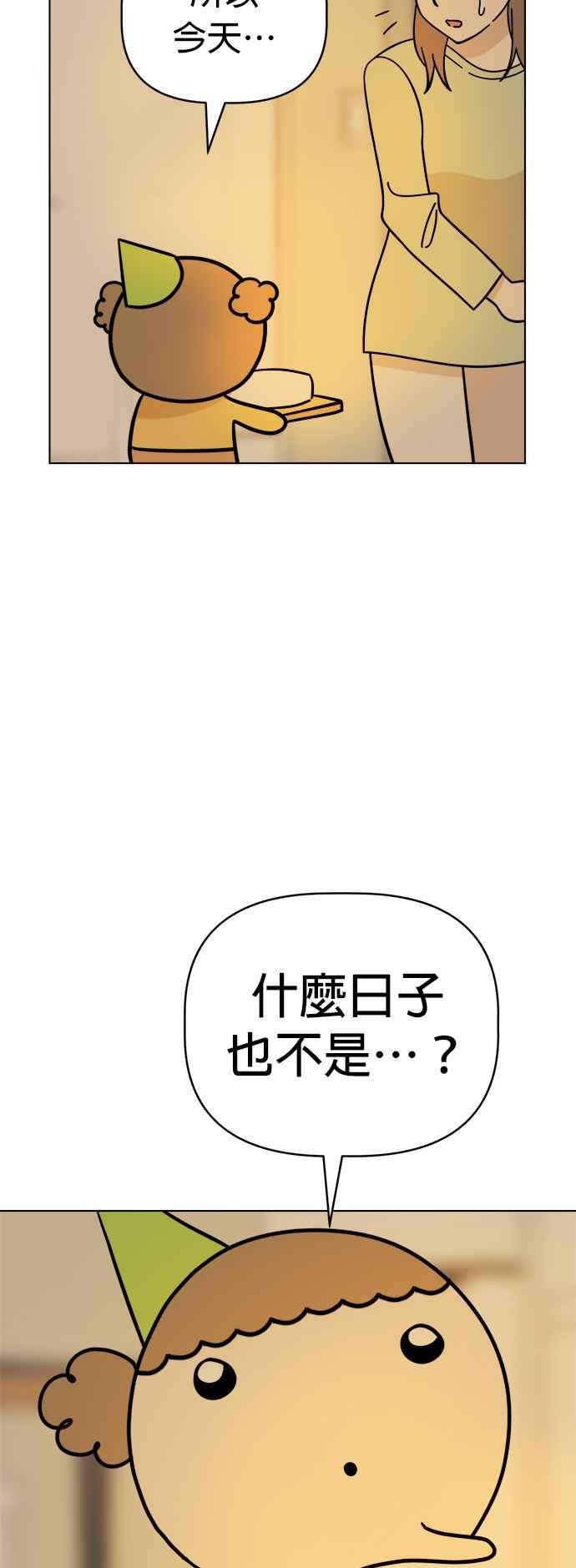 我家妹妹是狗狗 第82话 全毁了 第29页