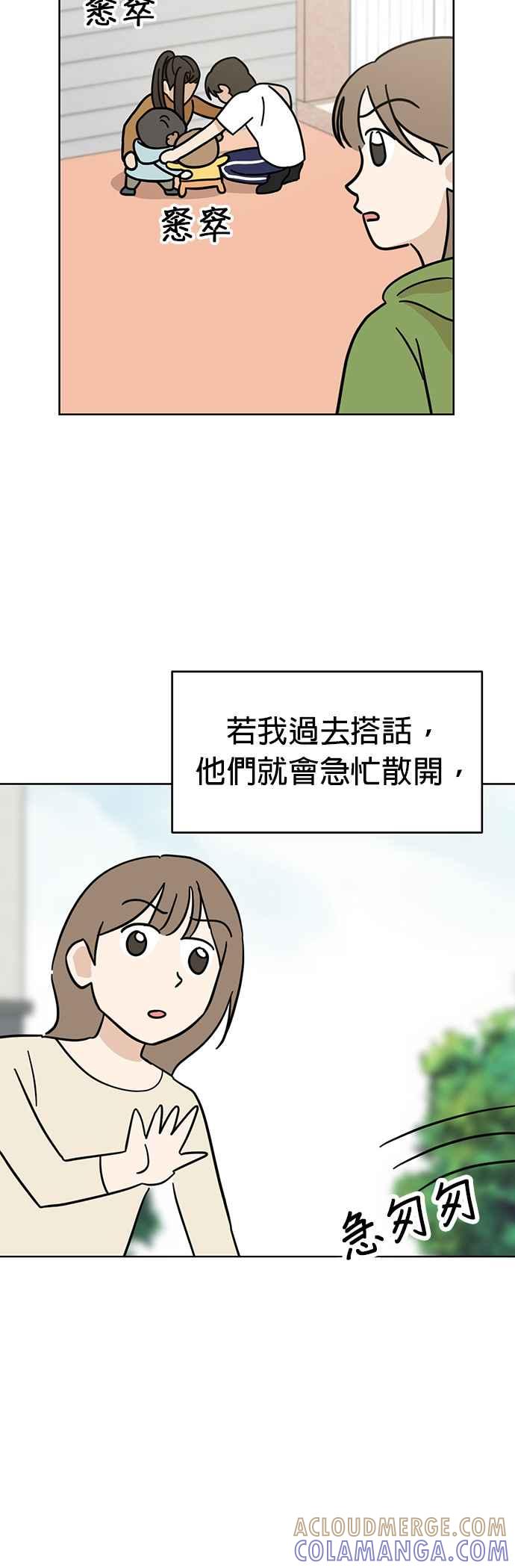 我家妹妹是狗狗 第82话 全毁了 第4页