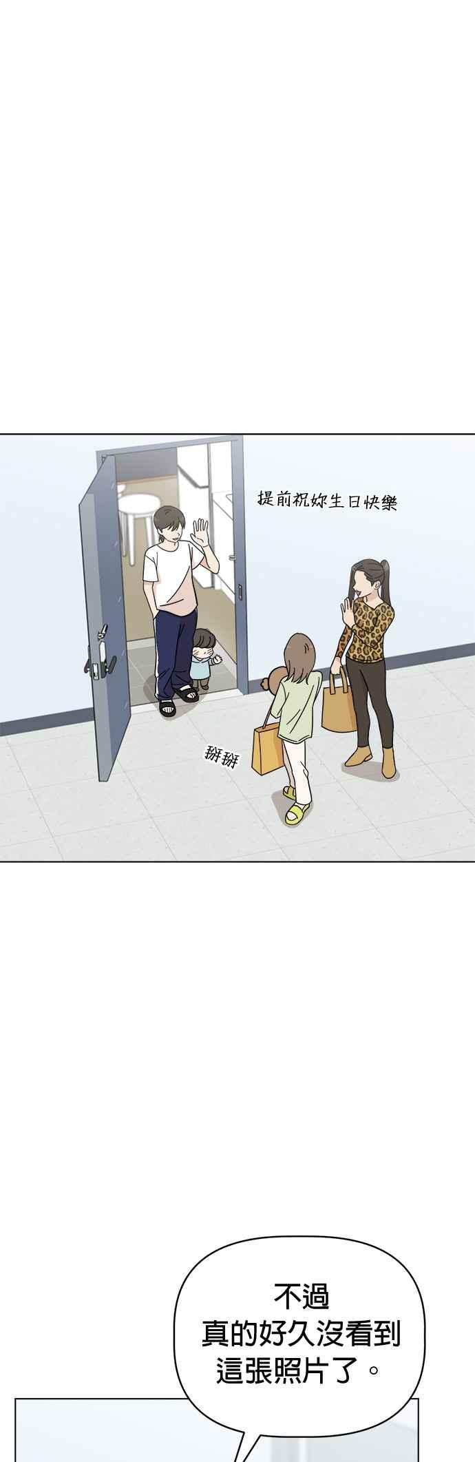 我家妹妹是狗狗 第82话 全毁了 第44页