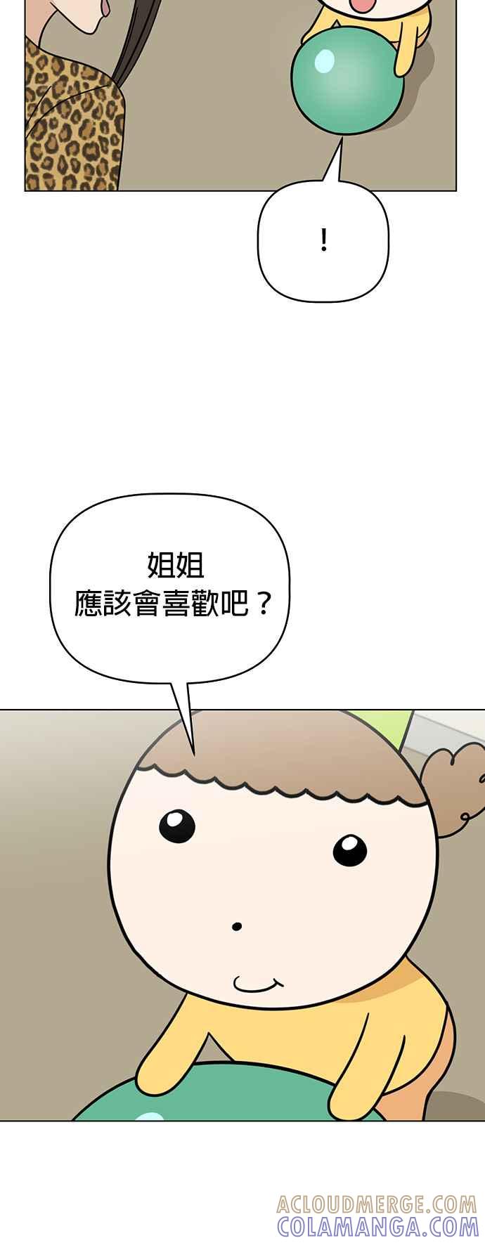 我家妹妹是狗狗 第82话 全毁了 第10页