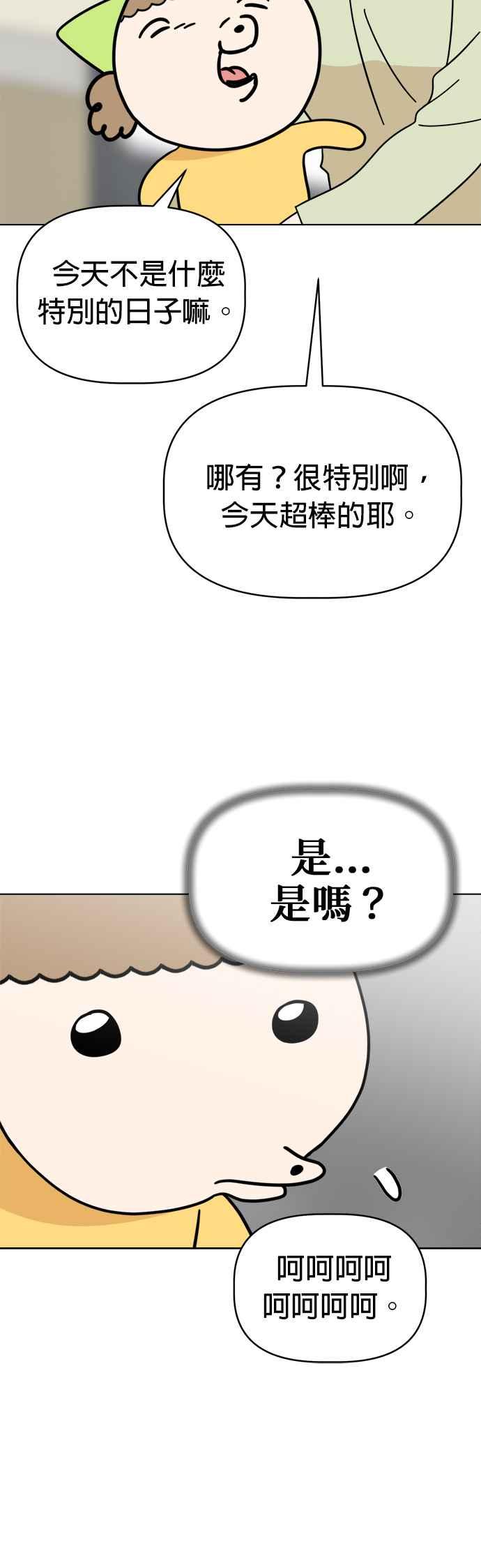 我家妹妹是狗狗 第82话 全毁了 第39页