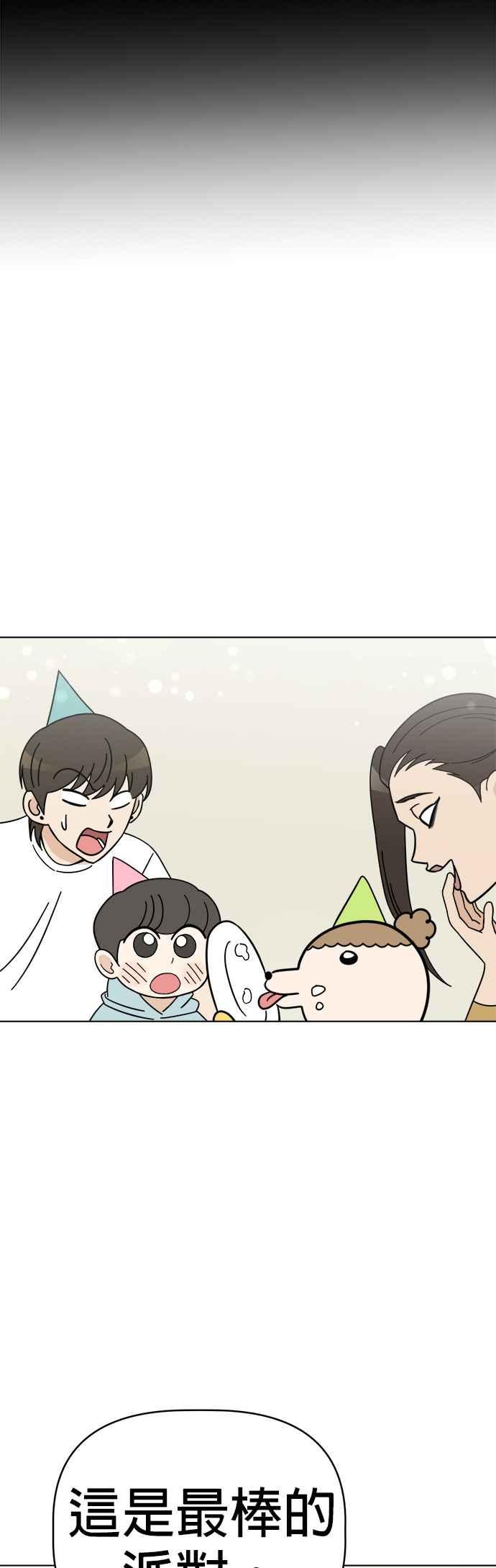 我家妹妹是狗狗 第82话 全毁了 第42页