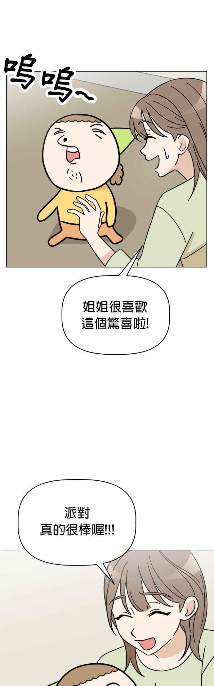 我家妹妹是狗狗 第82话 全毁了 第38页
