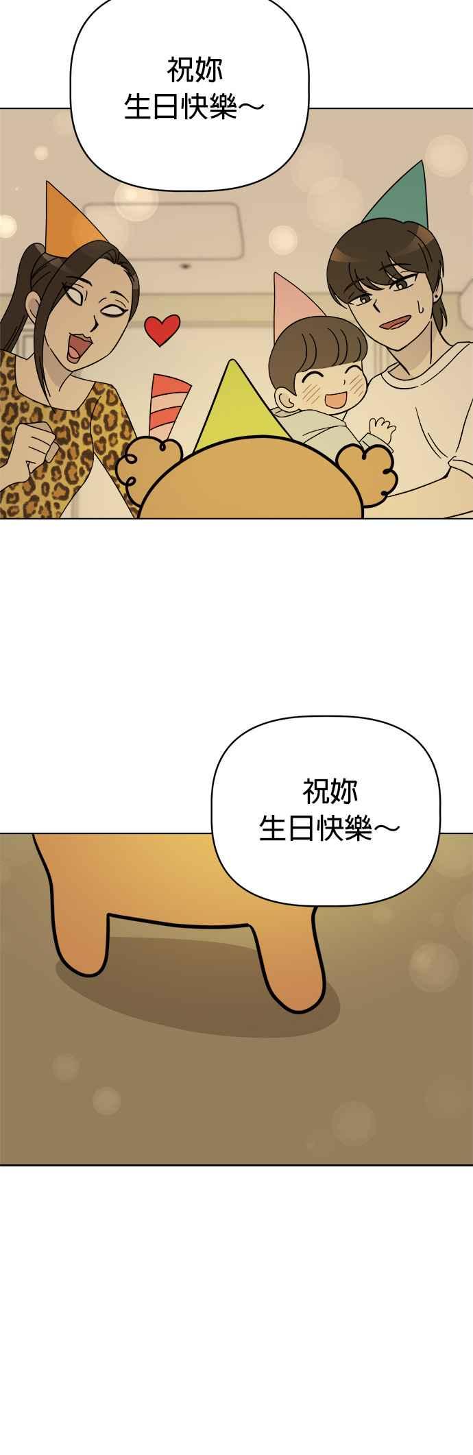 我家妹妹是狗狗 第82话 全毁了 第21页