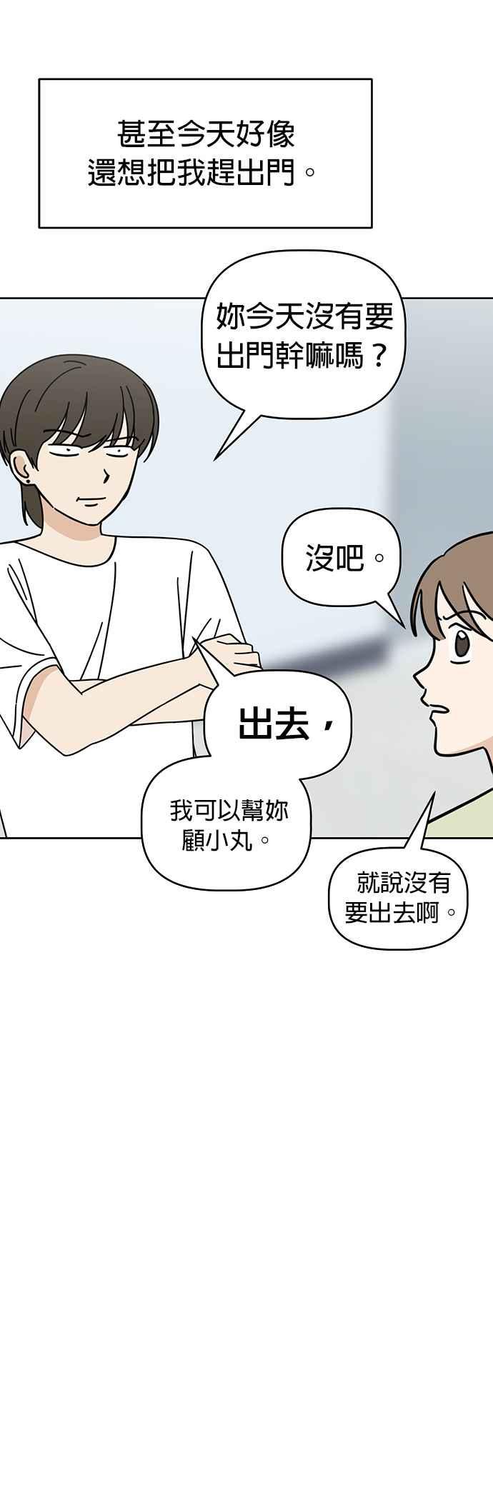 我家妹妹是狗狗 第82话 全毁了 第5页