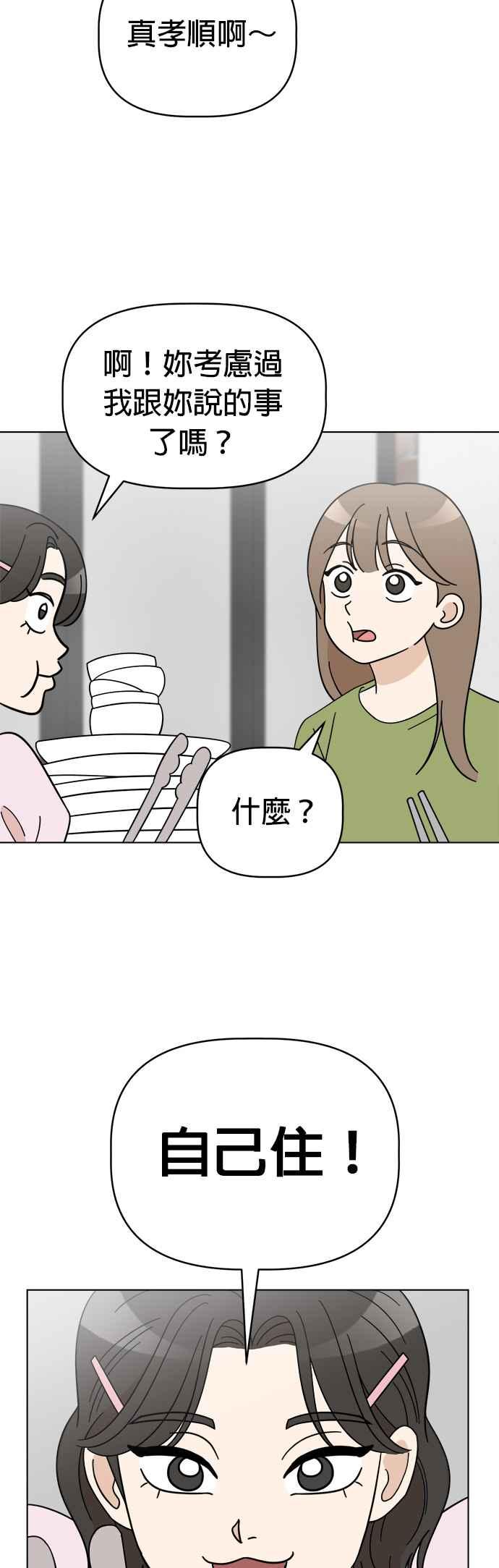 我家妹妹是狗狗 第83话 和小丸的初次相遇(1) 第9页