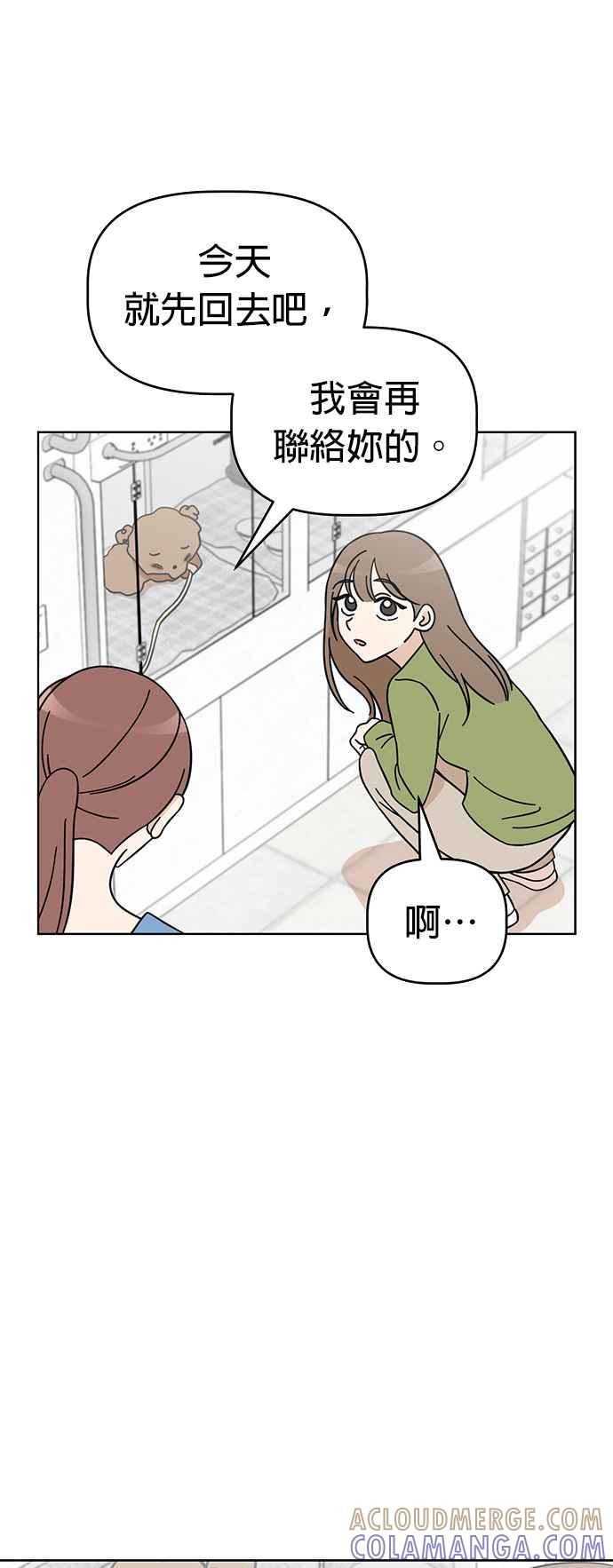 我家妹妹是狗狗 第83话 和小丸的初次相遇(1) 第43页