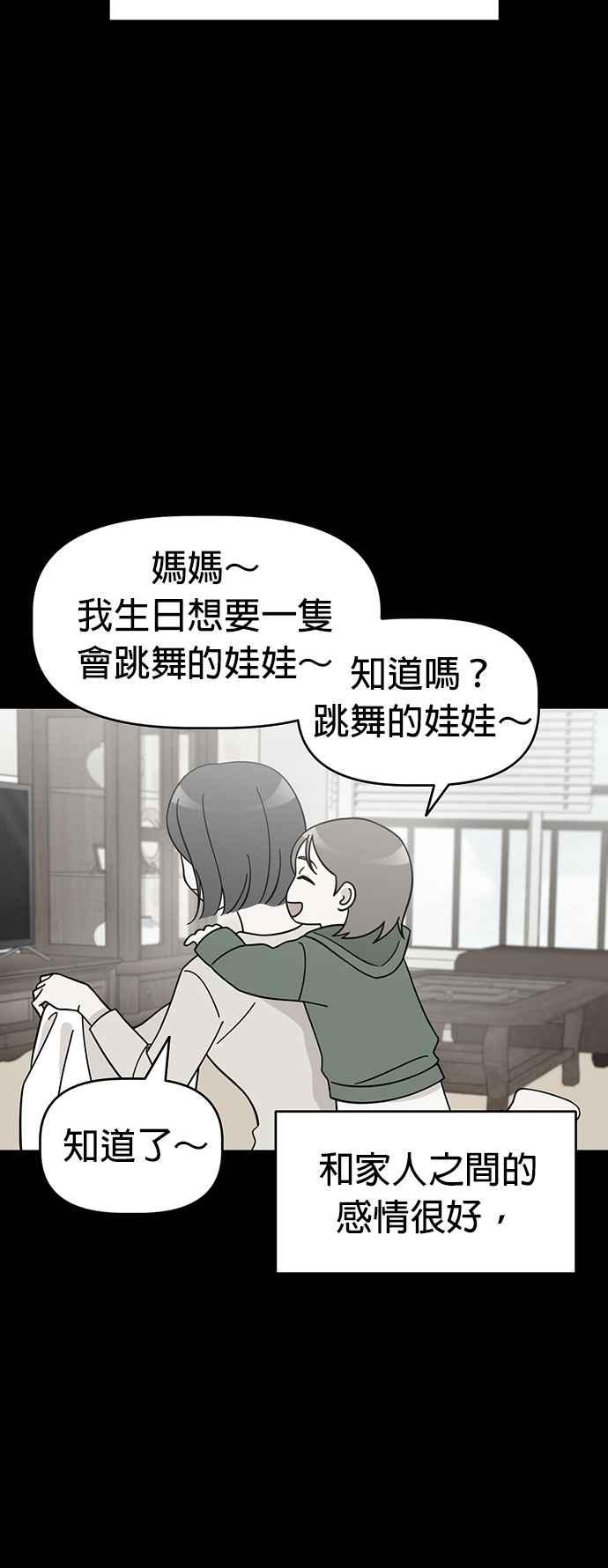 我家妹妹是狗狗 第83话 和小丸的初次相遇(1) 第3页