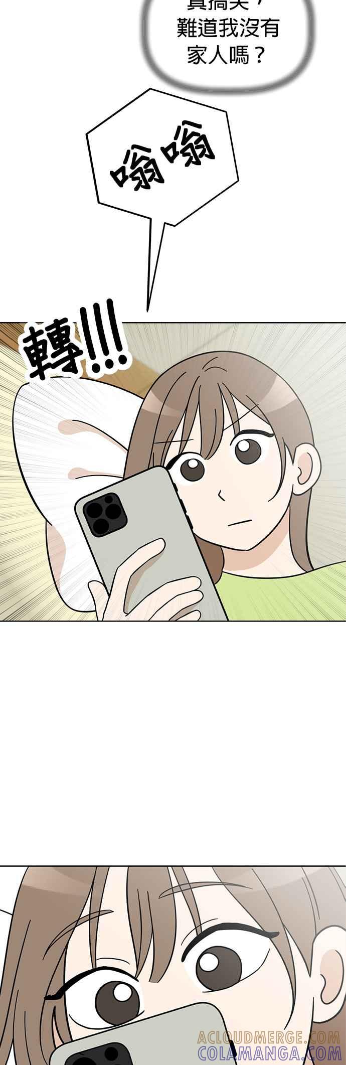 我家妹妹是狗狗 第83话 和小丸的初次相遇(1) 第49页